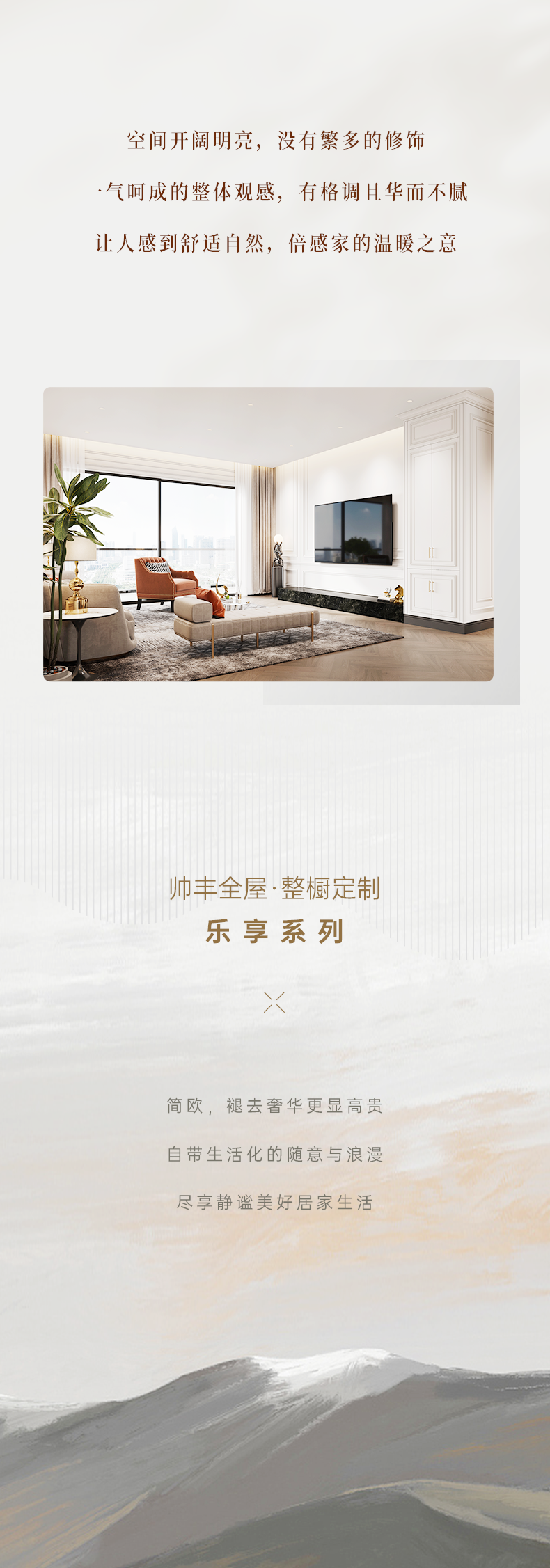 帥豐·樂(lè)享 | 簡(jiǎn)歐之美，盡享靜謐美好生活