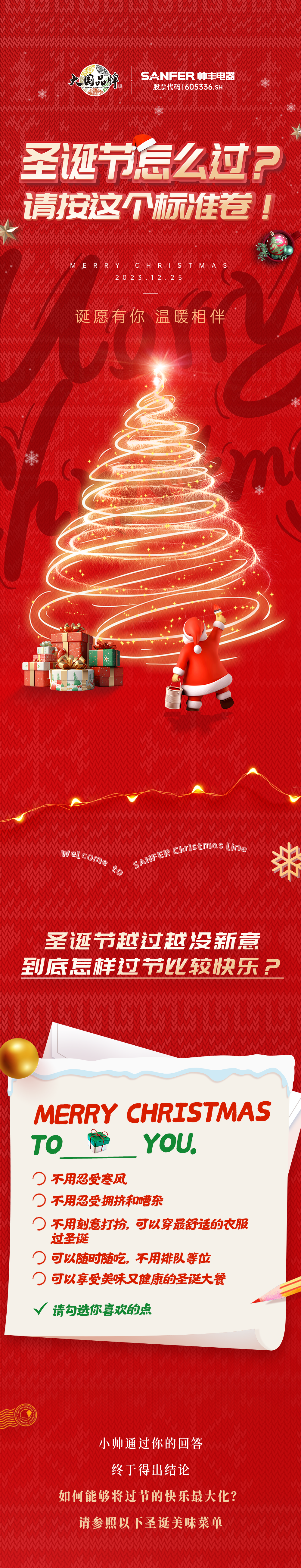 圣誕節(jié)怎么過？請按照這個標(biāo)準(zhǔn)卷起來~