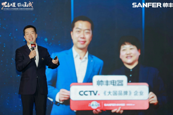 萬象更星·引領(lǐng)集成 | 帥豐電器2024年戰(zhàn)略部署大會(huì)暨優(yōu)秀經(jīng)銷商表彰盛典隆重召開