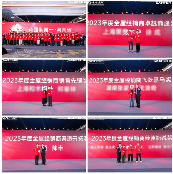 萬象更星·引領(lǐng)集成——帥豐電器聚勢求變，燃戰(zhàn)2024新征程