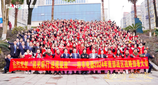 南部戰(zhàn)區(qū)315啟動(dòng)會(huì)召開！帥豐電器蓄勢(shì)待發(fā)，為2024廚電市場(chǎng)賦新能！