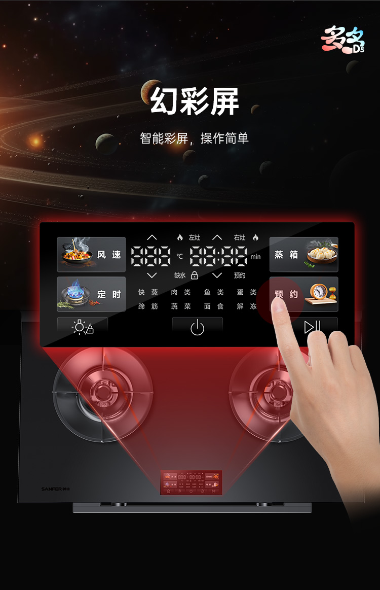 帥豐多多D5蒸箱款集成灶