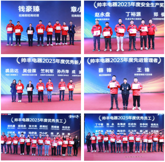 高效協(xié)同，驅動未來！帥豐2024全速開啟新征程