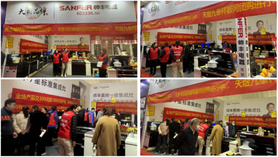 全國聯(lián)動 火力全開｜帥豐亮相多地家博會，火爆出圈！