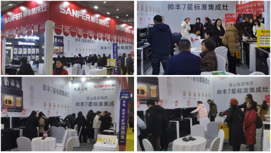 全國聯(lián)動 火力全開｜帥豐亮相多地家博會，火爆出圈！