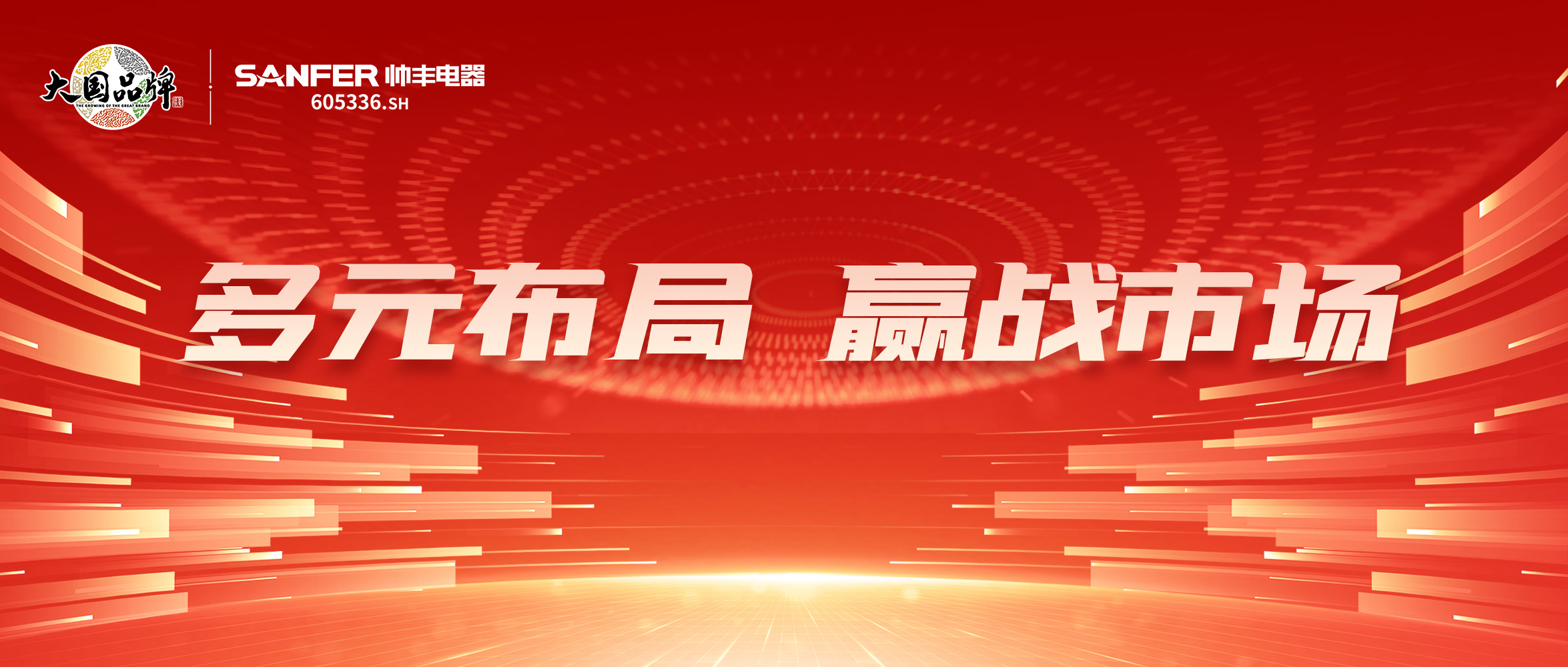 強(qiáng)布局 贏市場(chǎng)｜帥豐各大區(qū)3月碩果累累，燃爆終端！