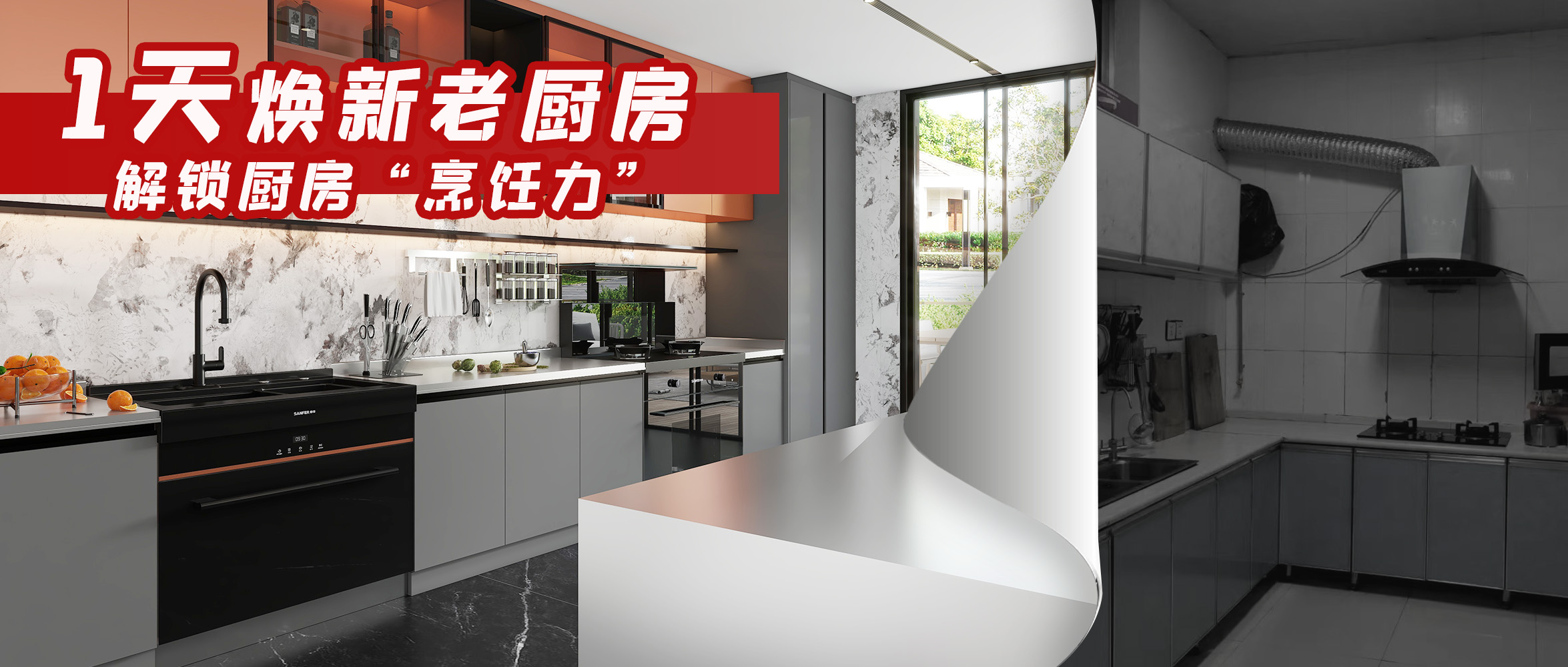 廚房煥新計(jì)劃！為什么帥豐是最佳選擇？