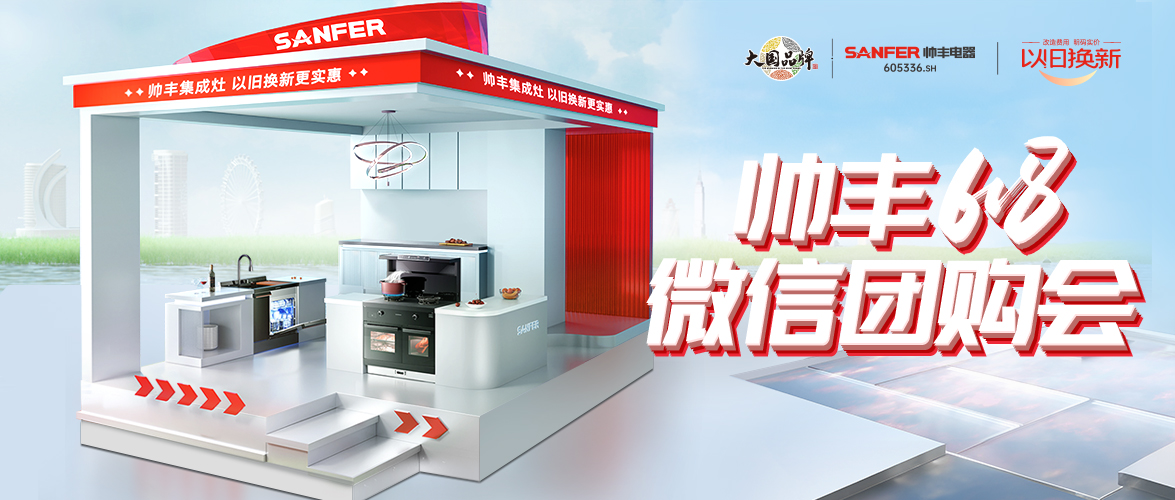 火爆開(kāi)局 燃動(dòng)全國(guó)｜帥豐618第一波微購(gòu)會(huì)掀起搶購(gòu)熱潮！