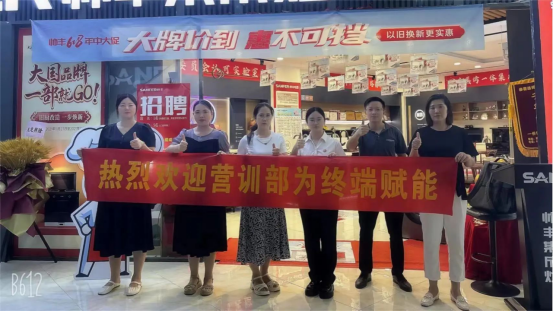 提質(zhì)增效 蓄勢賦能｜帥豐持續(xù)強(qiáng)化終端核心競爭力，贏戰(zhàn)市場！