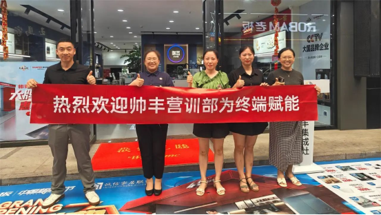 提質(zhì)增效 蓄勢賦能｜帥豐持續(xù)強(qiáng)化終端核心競爭力，贏戰(zhàn)市場！