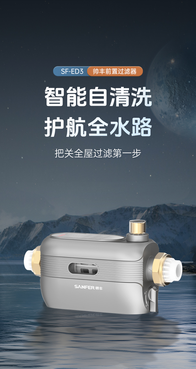 帥豐SF-ED3前置過濾器