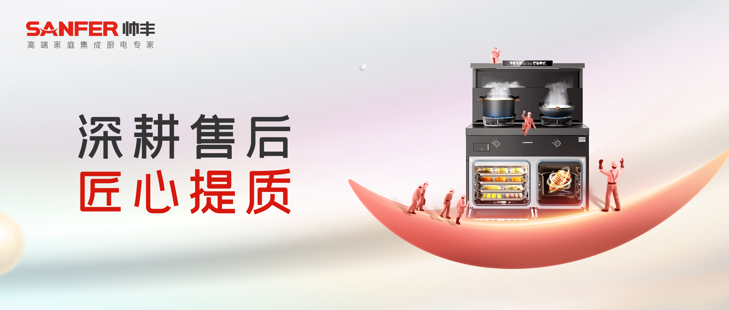 深耕售后 賦能增效｜帥豐持續(xù)提升終端售后服務(wù)，打造卓越客戶體驗