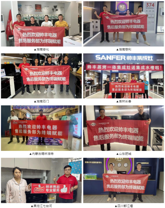 深耕售后 賦能增效｜帥豐持續(xù)提升終端售后服務(wù)，打造卓越客戶體驗(yàn)