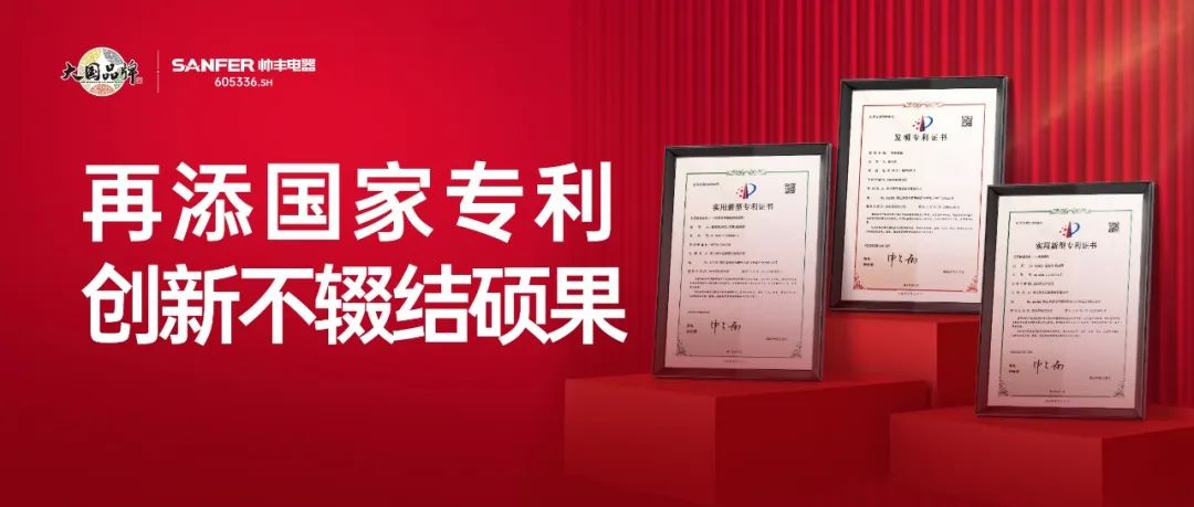 再添國家專利！創(chuàng)新不輟結(jié)碩果！