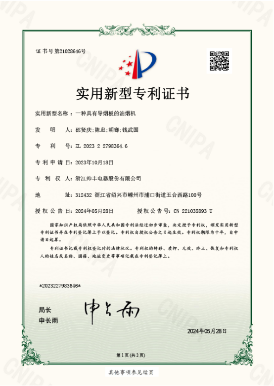 再添國家專利！創(chuàng)新不輟結(jié)碩果！