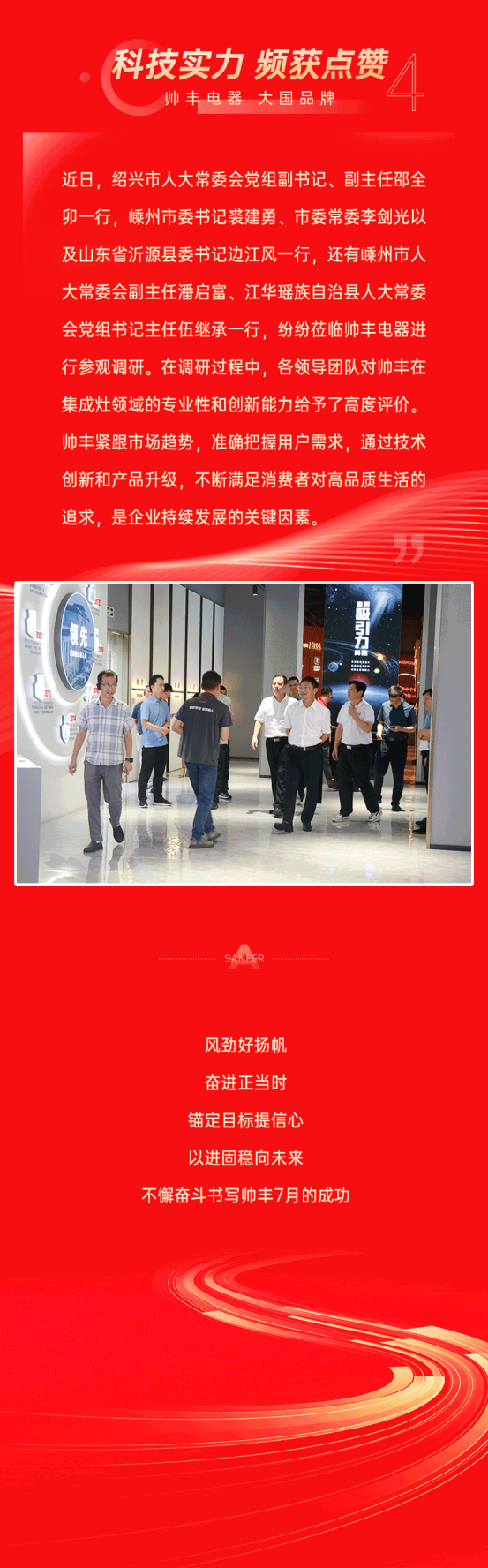 以科技創(chuàng)新為引，乘勢而上開新局