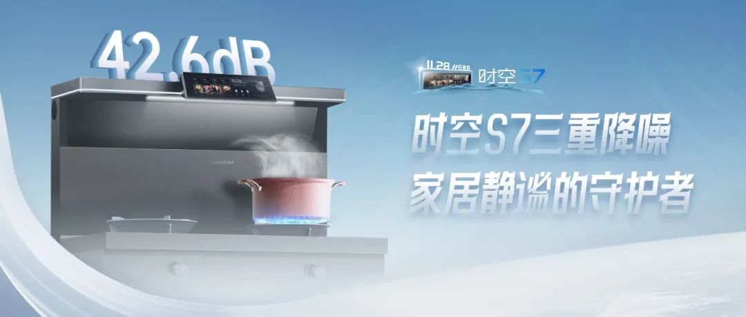 尖端性能旗艦，行業(yè)5大引領 | 不僅是烹飪中心，更是家居靜謐的守護者