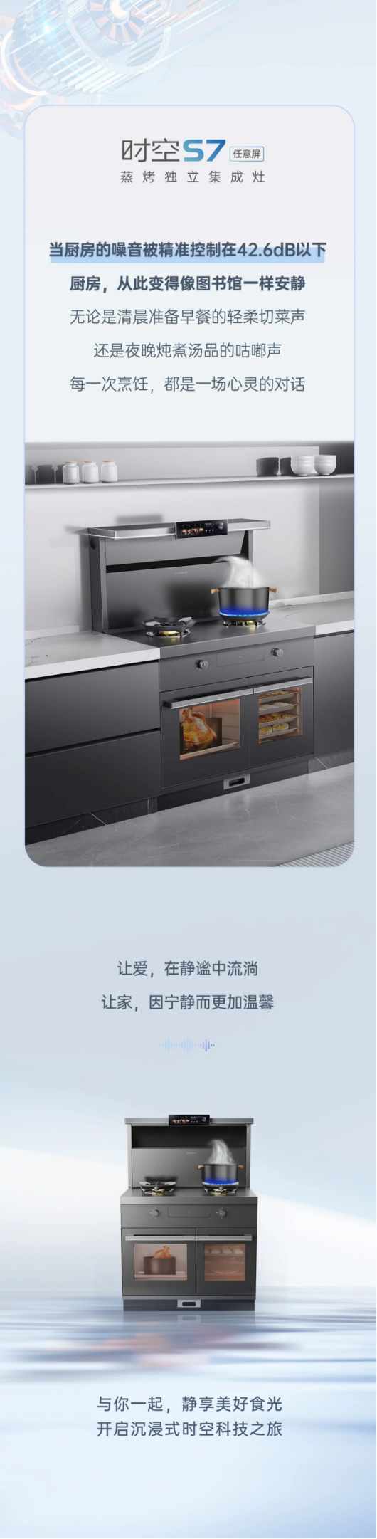 尖端性能旗艦，行業(yè)5大引領(lǐng) | 不僅是烹飪中心，更是家居靜謐的守護(hù)者
