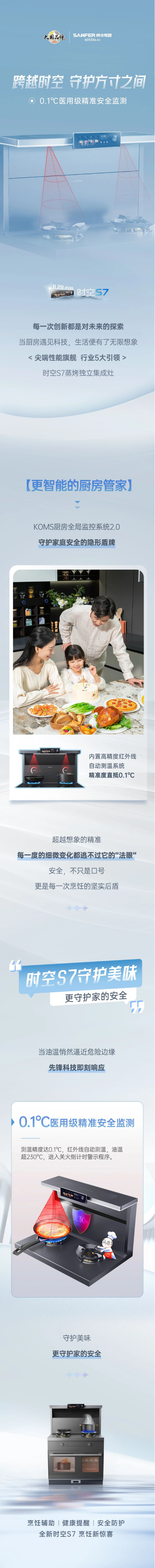 尖端性能旗艦，行業(yè)5大引領(lǐng) | 時(shí)空S7守護(hù)美味，更守護(hù)家的安全