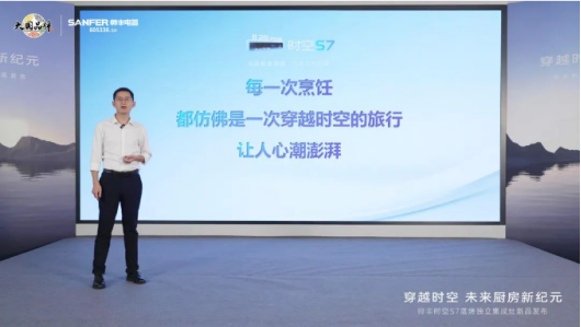 帥豐時空S7蒸烤獨立集成灶新品發(fā)布 | 尖端性能旗艦，行業(yè)5大引領(lǐng)