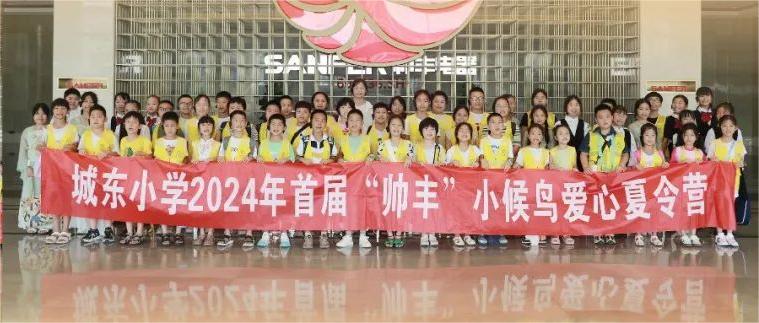 董事長商若云攜手舉辦愛心夏令營活動，點亮孩子們的精彩暑期！