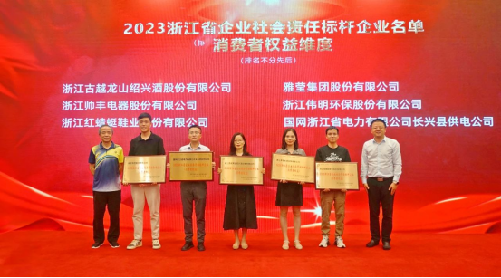 行業(yè)先“豐” | 帥豐電器獲評“2023浙江省企業(yè)社會責(zé)任標(biāo)桿企業(yè)”