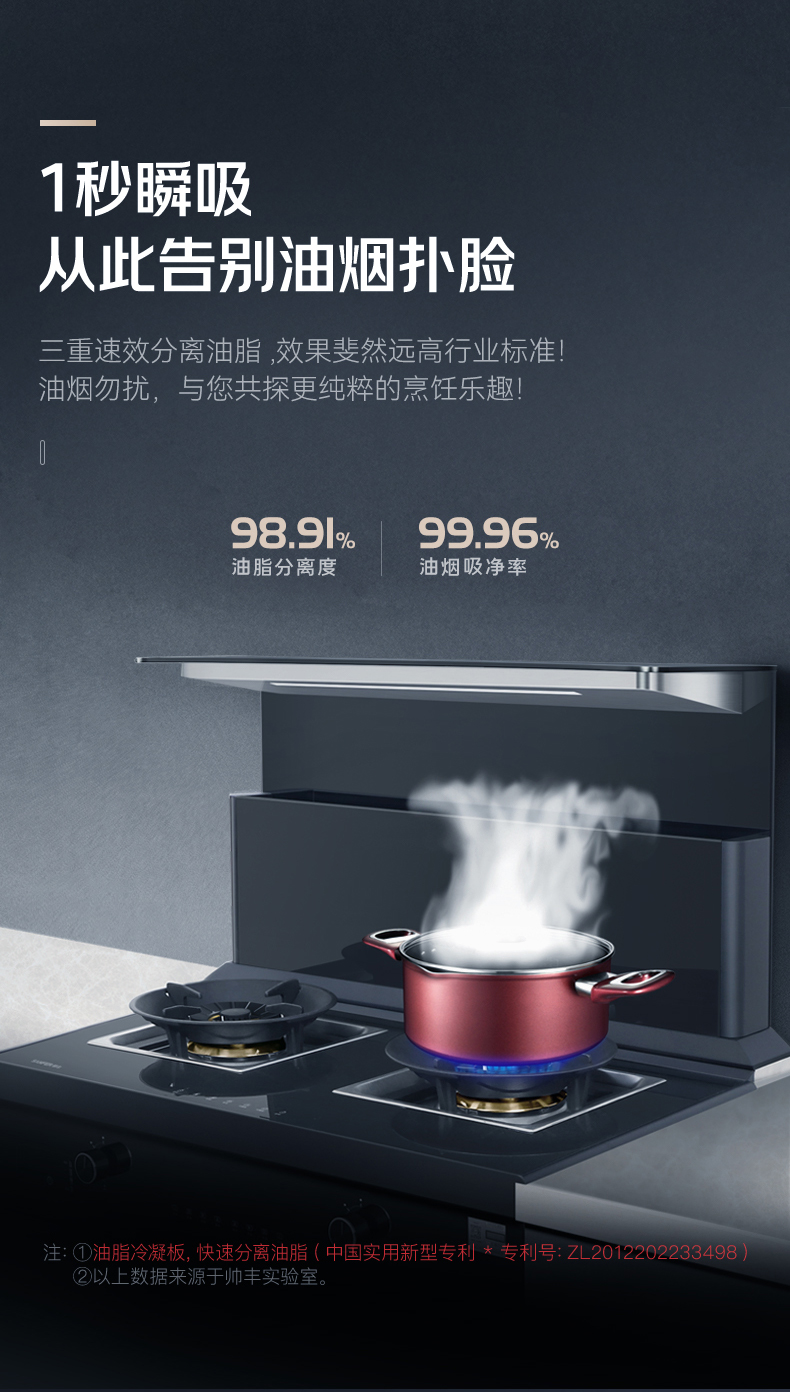 帥豐J2靈耀蒸烤一體集成灶