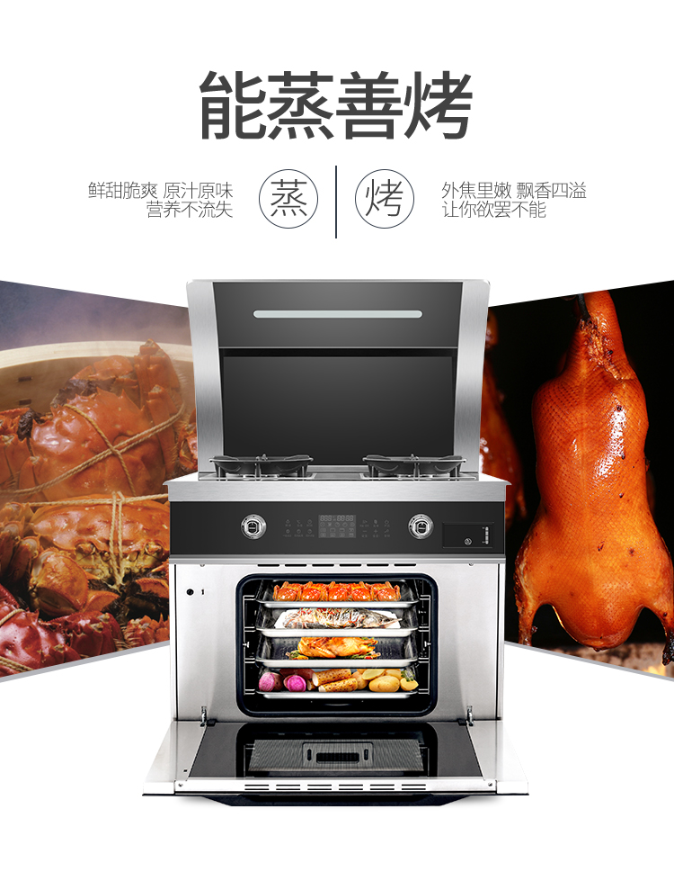 帥豐U7蒸烤一體集成灶