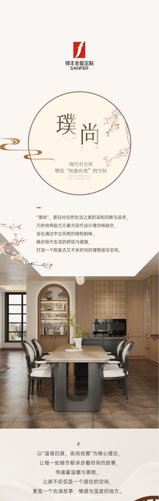 帥豐全屋高定 | 意式美學(xué)，簡(jiǎn)而不凡的格調(diào)生活