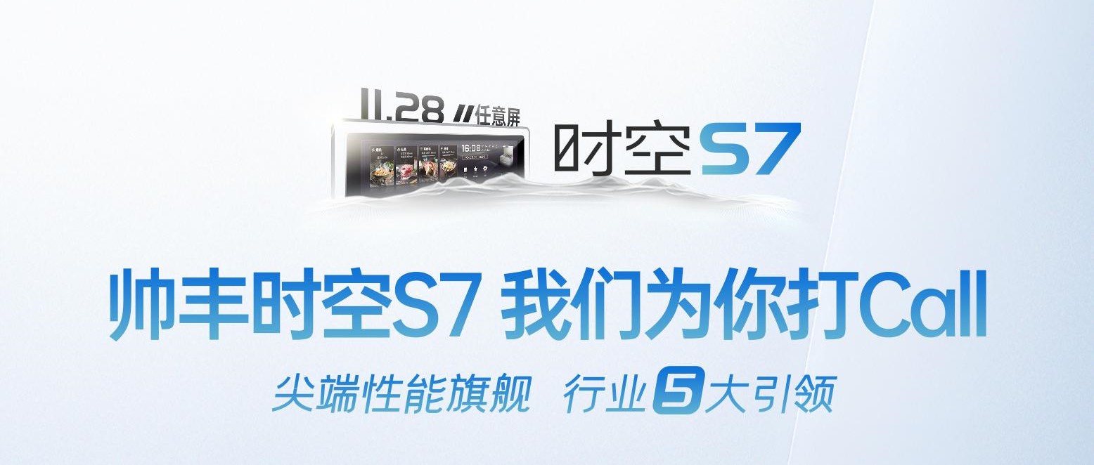 帥豐新品時(shí)空S7講解大賽圓滿收官，盡顯導(dǎo)購(gòu)豐采！