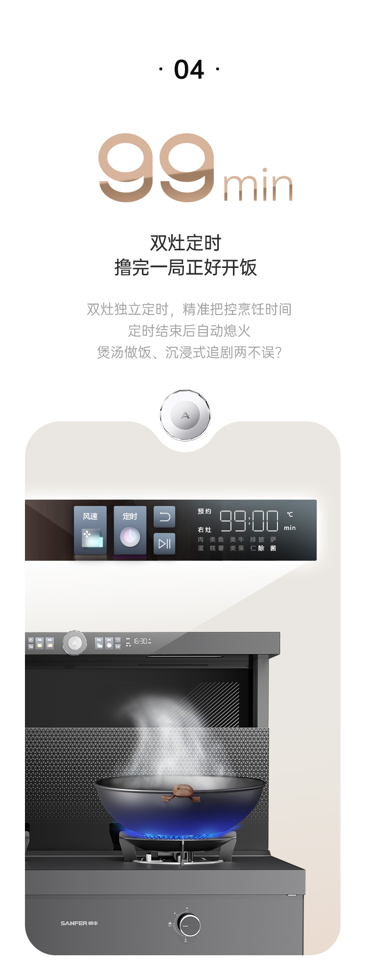 帥豐天機5星耀蒸烤一體集成灶