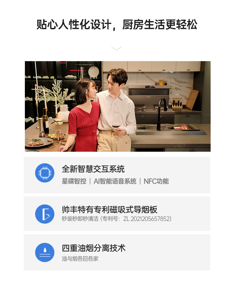 帥豐時(shí)空S5蒸烤一體集成灶