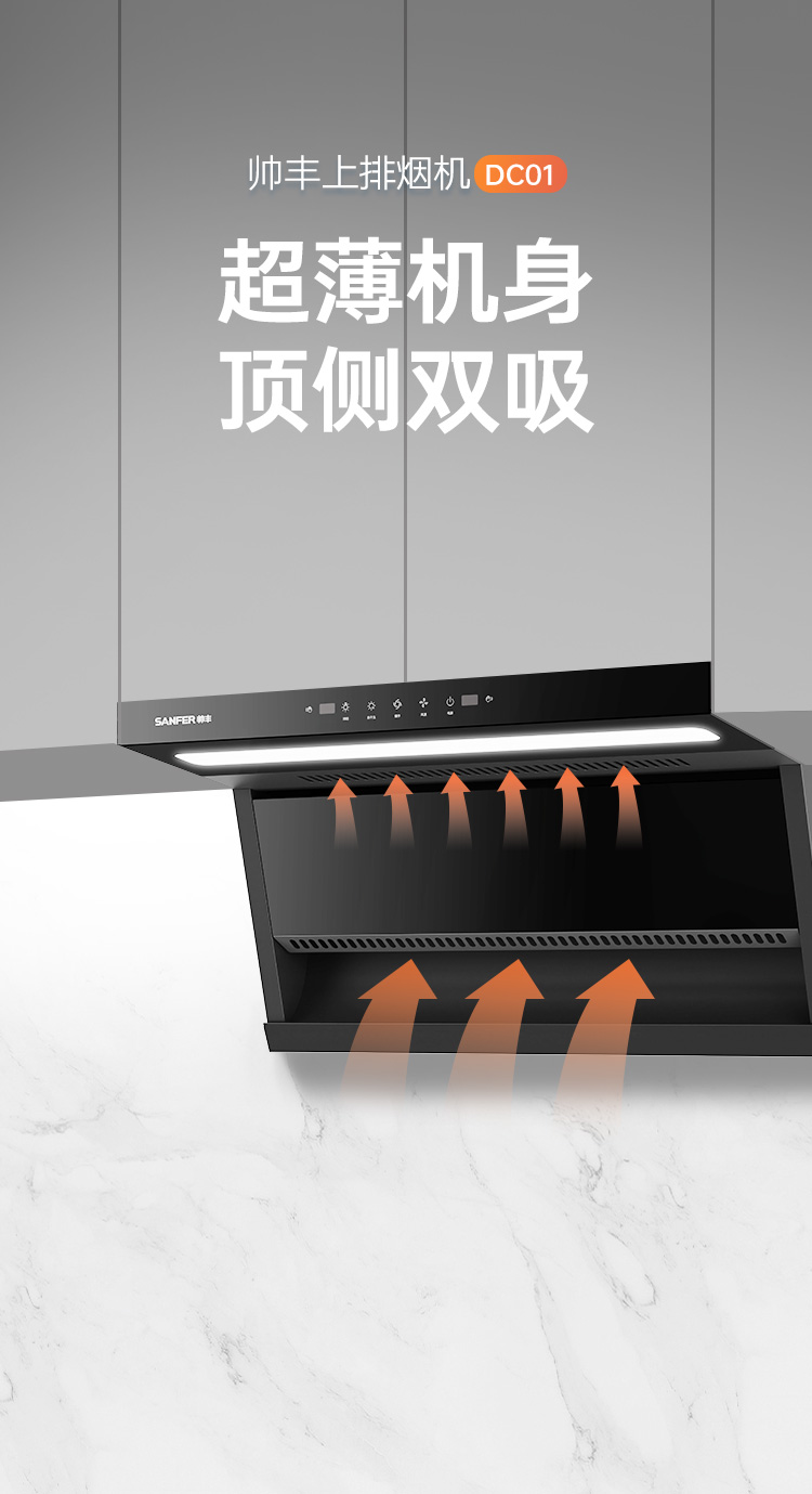 帥豐DC01上排煙機煙機灶具