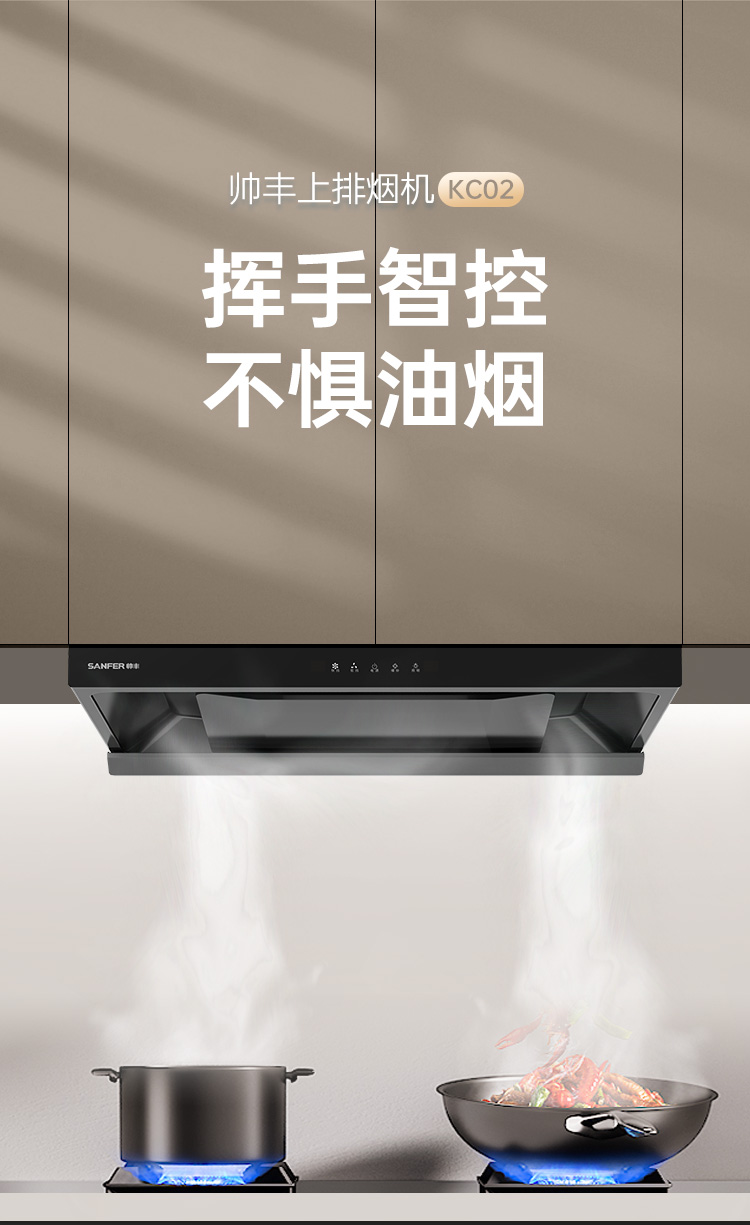 帥豐KC02上排煙機(jī)煙機(jī)灶具