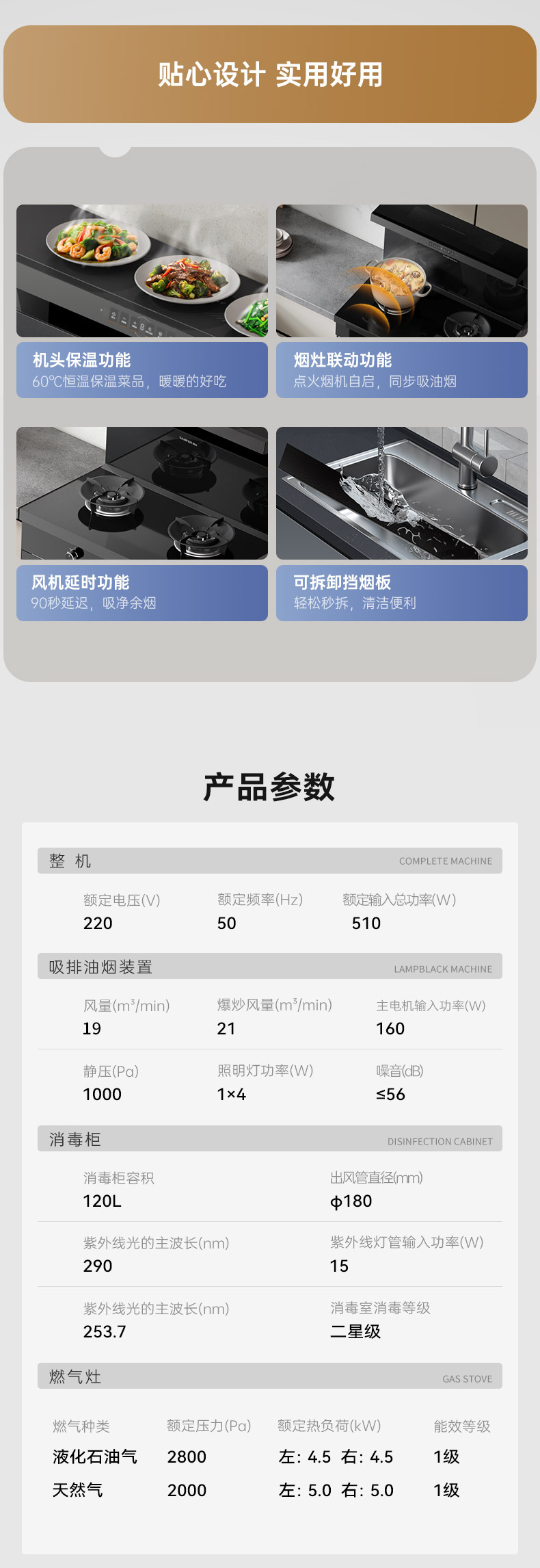 帥豐V6X-90消毒柜款集成灶