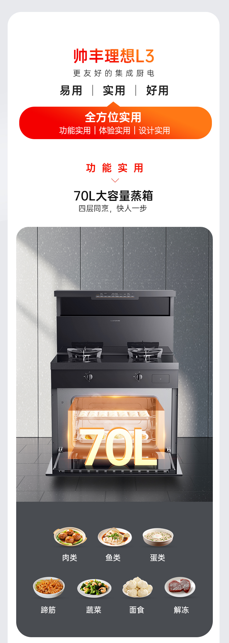 帥豐理想L3蒸箱款集成灶