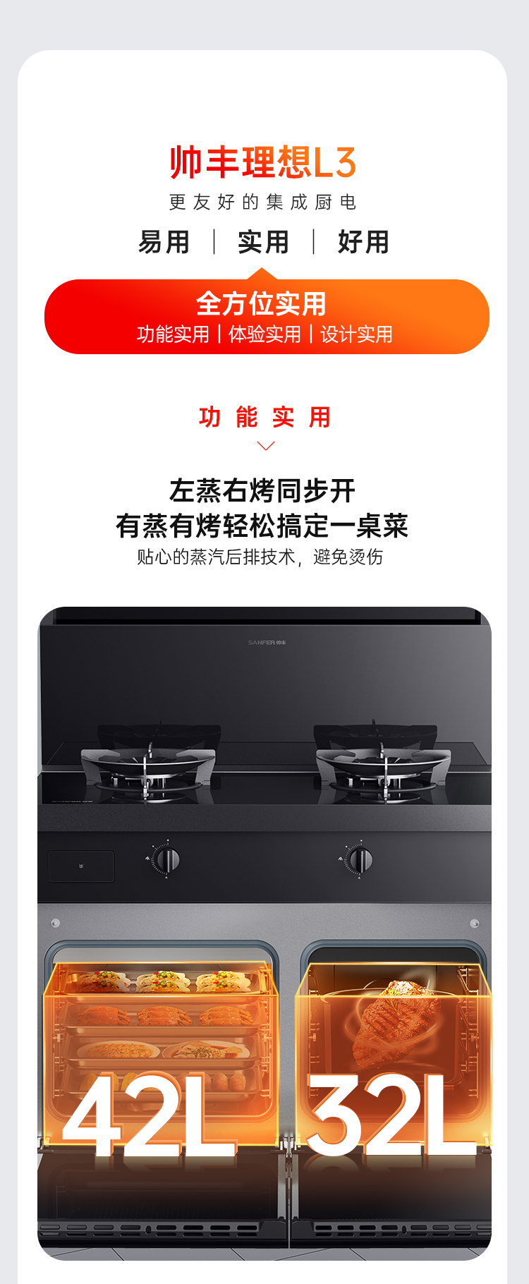 帥豐理想L3蒸烤獨(dú)立集成灶