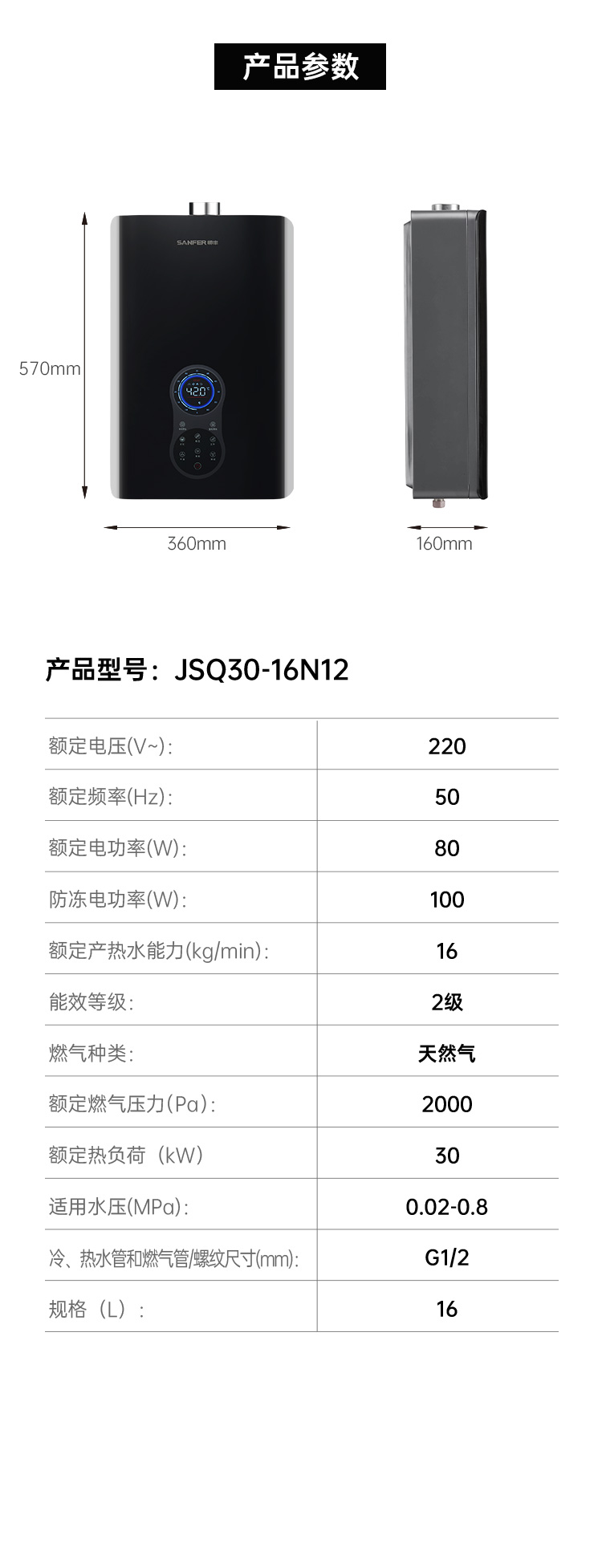 帥豐JSQ30-16N12