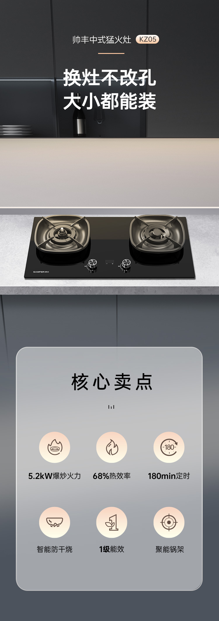 帥豐KZ05智能猛火灶煙機灶具