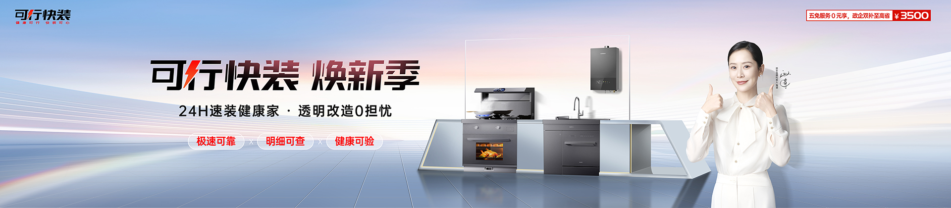 廚房不將舊，帥豐24H全廚煥新_廚房一步煥新-帥豐集成灶