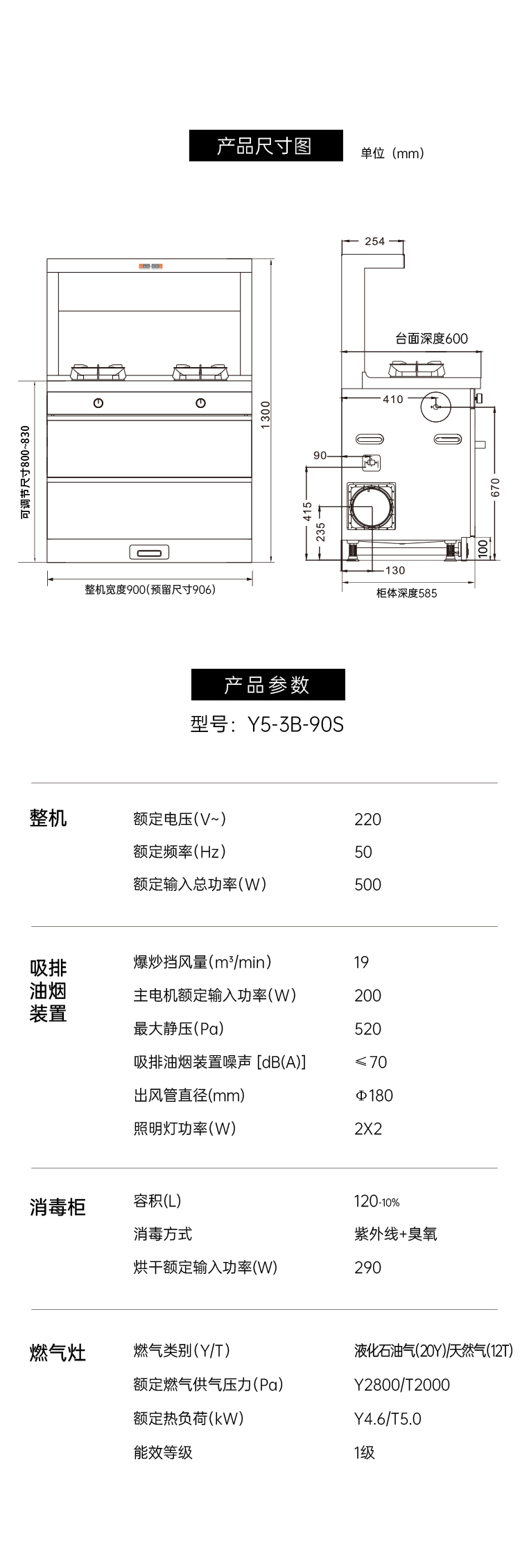 帥豐Y5-3B消毒柜款集成灶