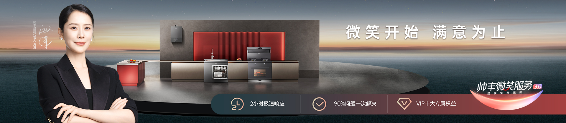 服務(wù)支持-帥豐集成灶