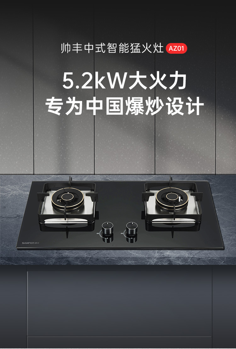 帥豐AZ01智能猛火灶煙機(jī)灶具