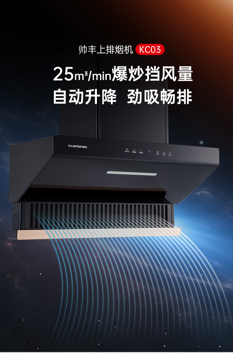 帥豐KC03上排煙機煙機灶具