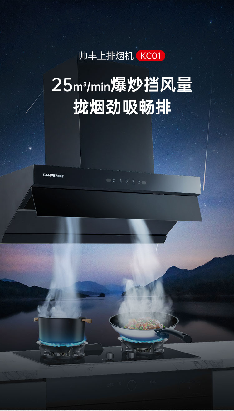 帥豐KC01上排煙機(jī)煙機(jī)灶具