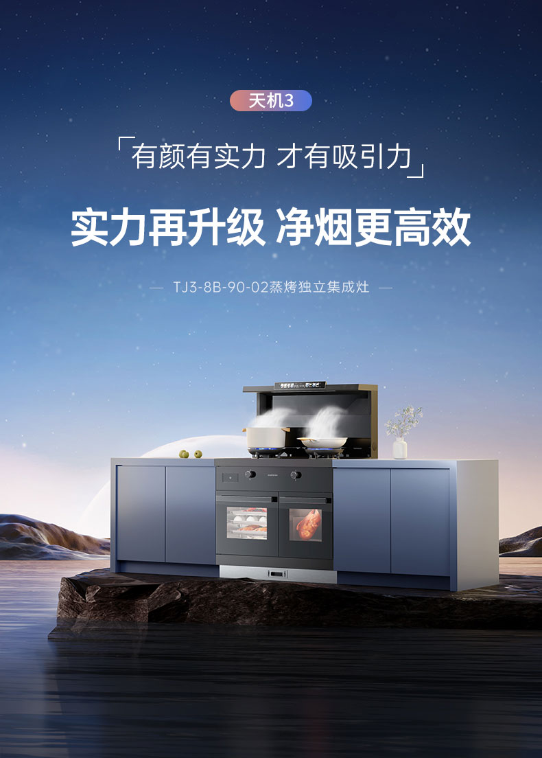 帥豐天機(jī)3蒸烤獨(dú)立（黑）集成灶