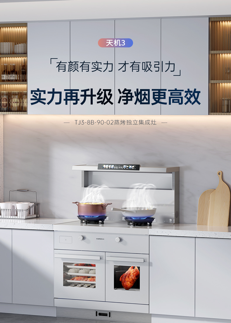 帥豐天機3蒸烤獨立（白）集成灶