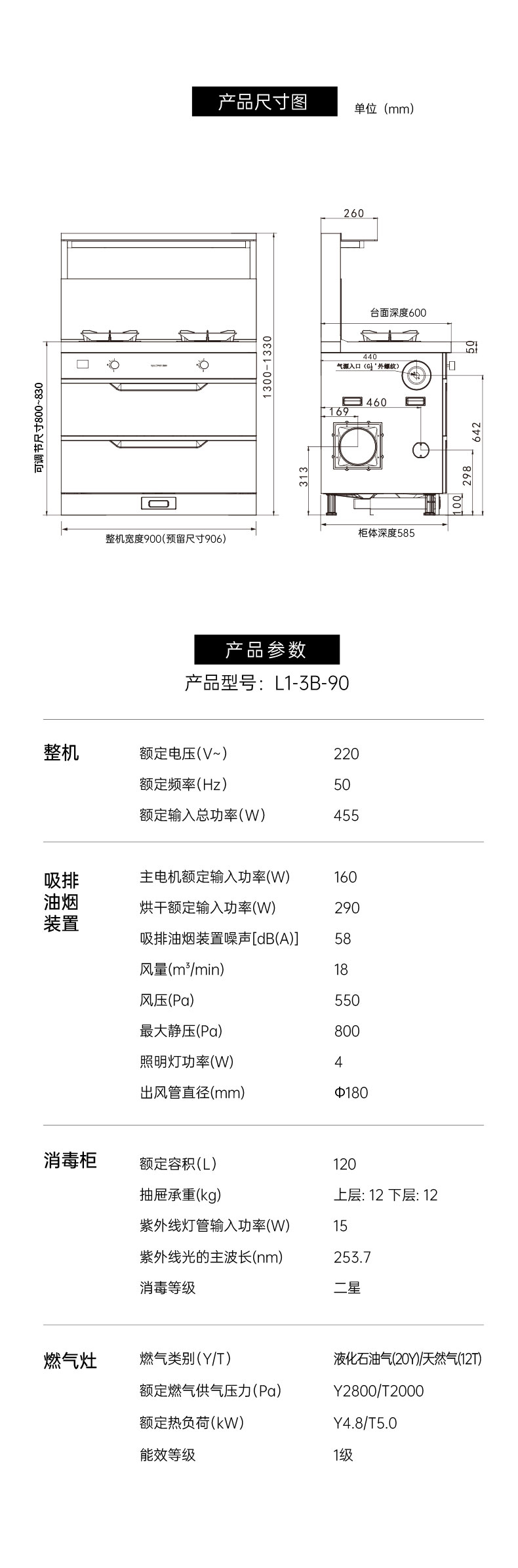 帥豐理想L1消毒柜款集成灶