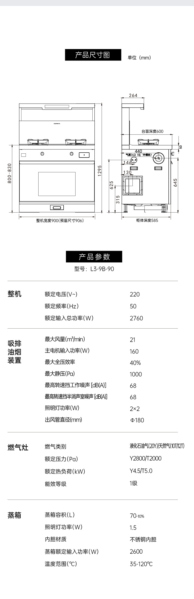 帥豐理想L3蒸箱款集成灶