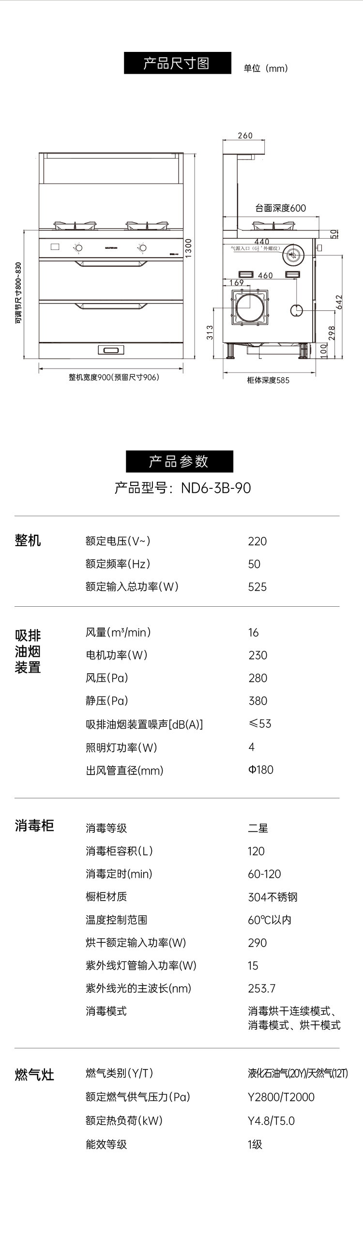 帥豐ND6消毒柜款集成灶